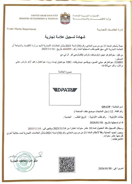 الصين Guangzhou Depin Auto Parts Technology Co., Ltd. الشهادات